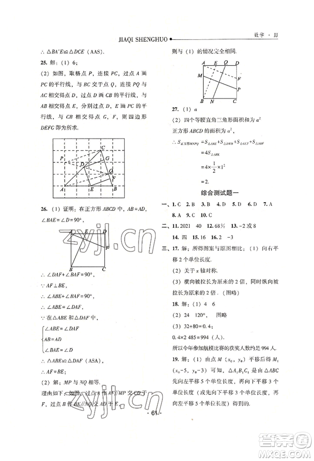 河北人民出版社2022假期生活八年級暑假數(shù)學冀教版參考答案