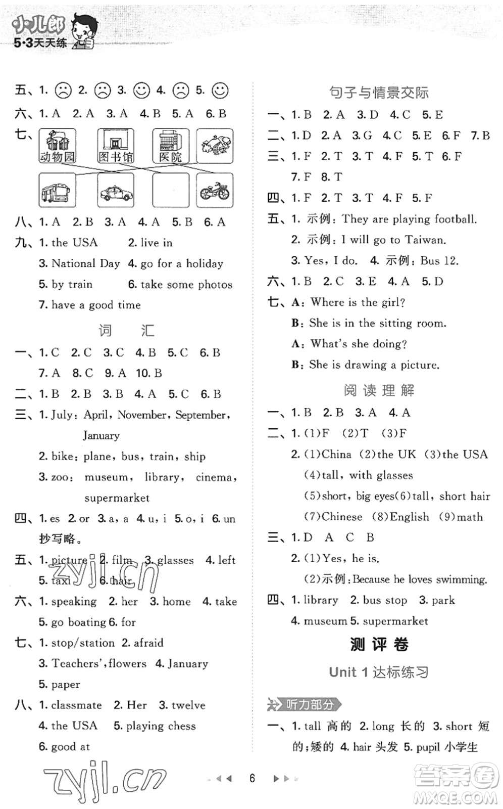 首都師范大學(xué)出版社2022秋季53天天練五年級(jí)英語(yǔ)上冊(cè)MJ閩教版答案