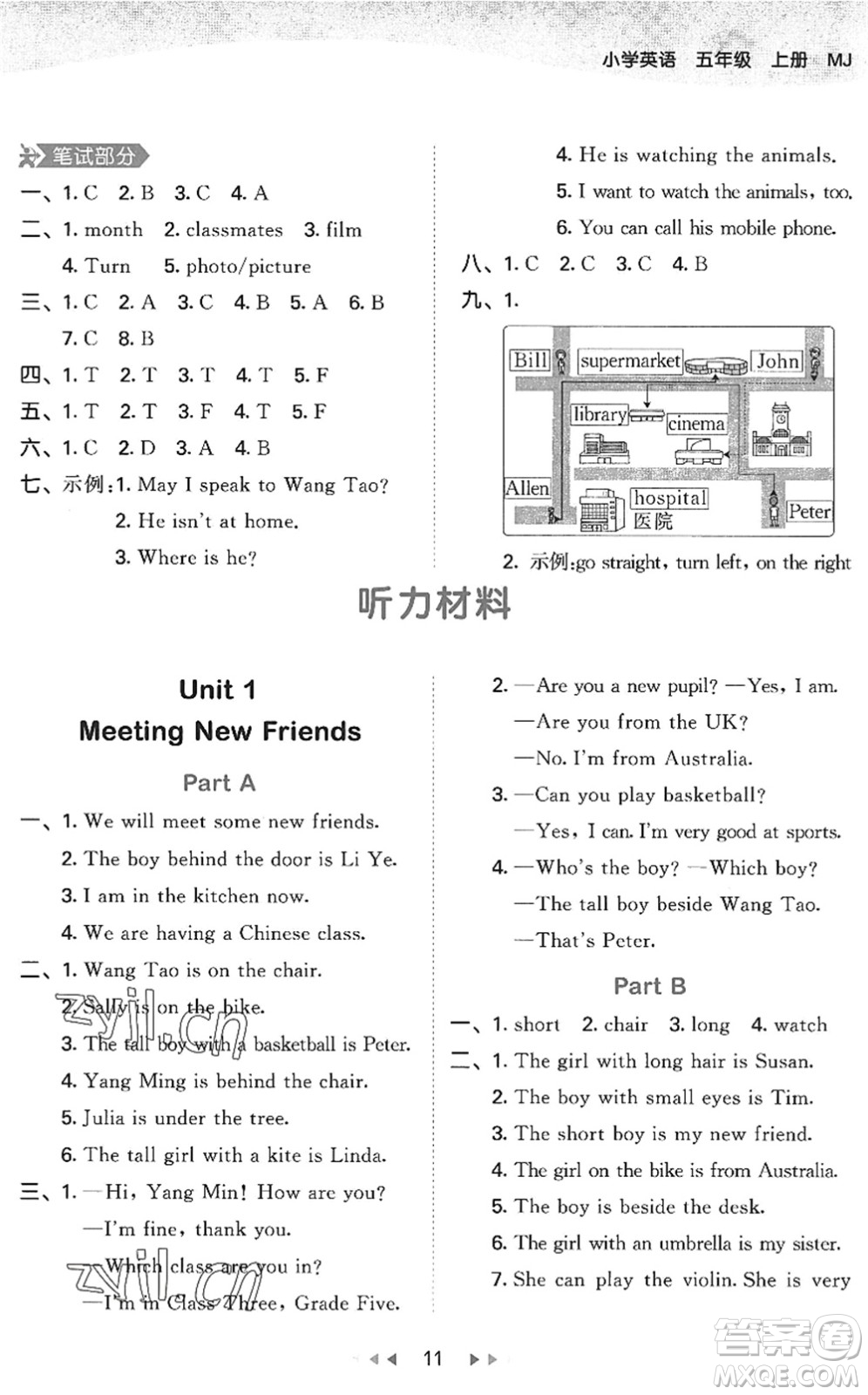 首都師范大學(xué)出版社2022秋季53天天練五年級(jí)英語(yǔ)上冊(cè)MJ閩教版答案