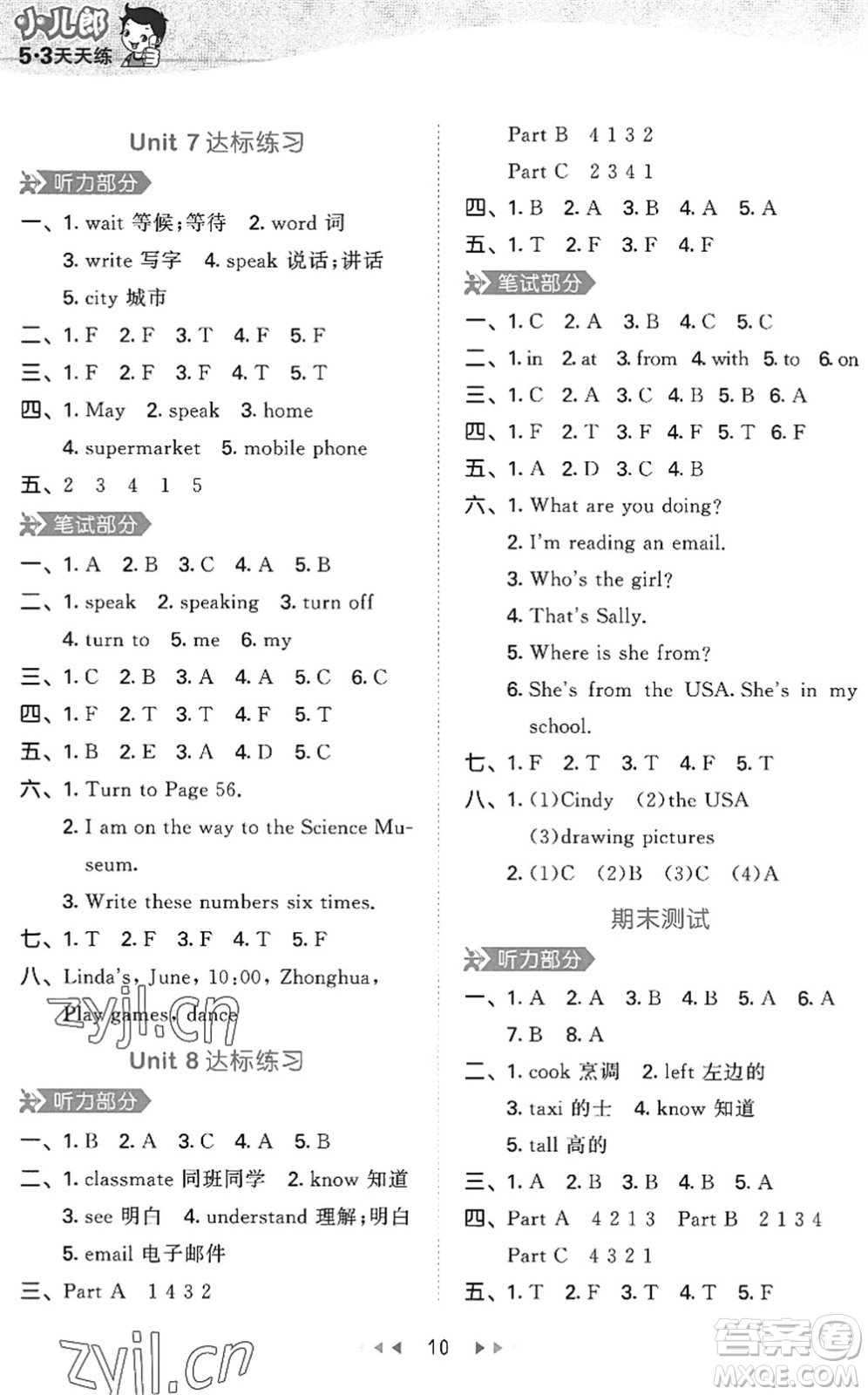 首都師范大學(xué)出版社2022秋季53天天練五年級(jí)英語(yǔ)上冊(cè)MJ閩教版答案