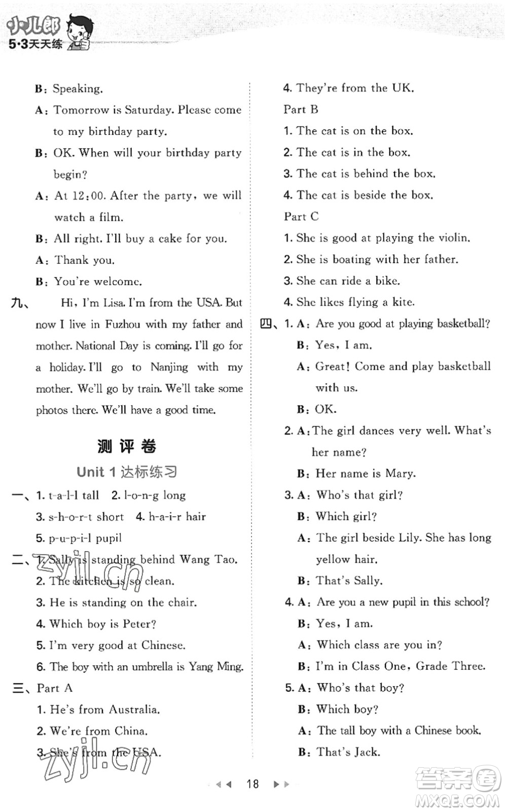 首都師范大學(xué)出版社2022秋季53天天練五年級(jí)英語(yǔ)上冊(cè)MJ閩教版答案