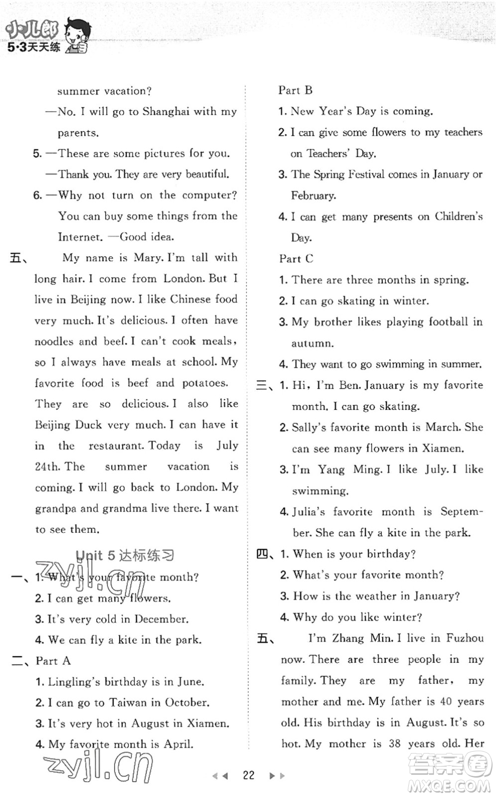 首都師范大學(xué)出版社2022秋季53天天練五年級(jí)英語(yǔ)上冊(cè)MJ閩教版答案