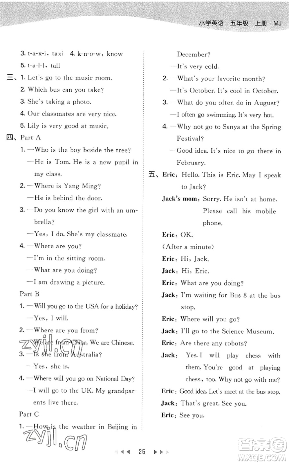 首都師范大學(xué)出版社2022秋季53天天練五年級(jí)英語(yǔ)上冊(cè)MJ閩教版答案