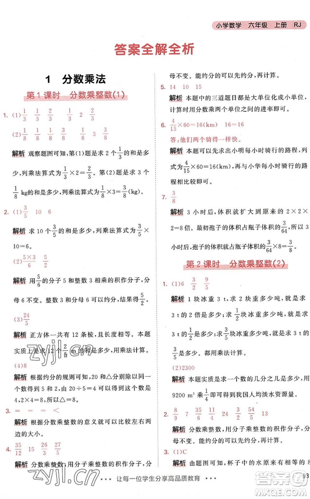 教育科學(xué)出版社2022秋季53天天練六年級數(shù)學(xué)上冊RJ人教版答案