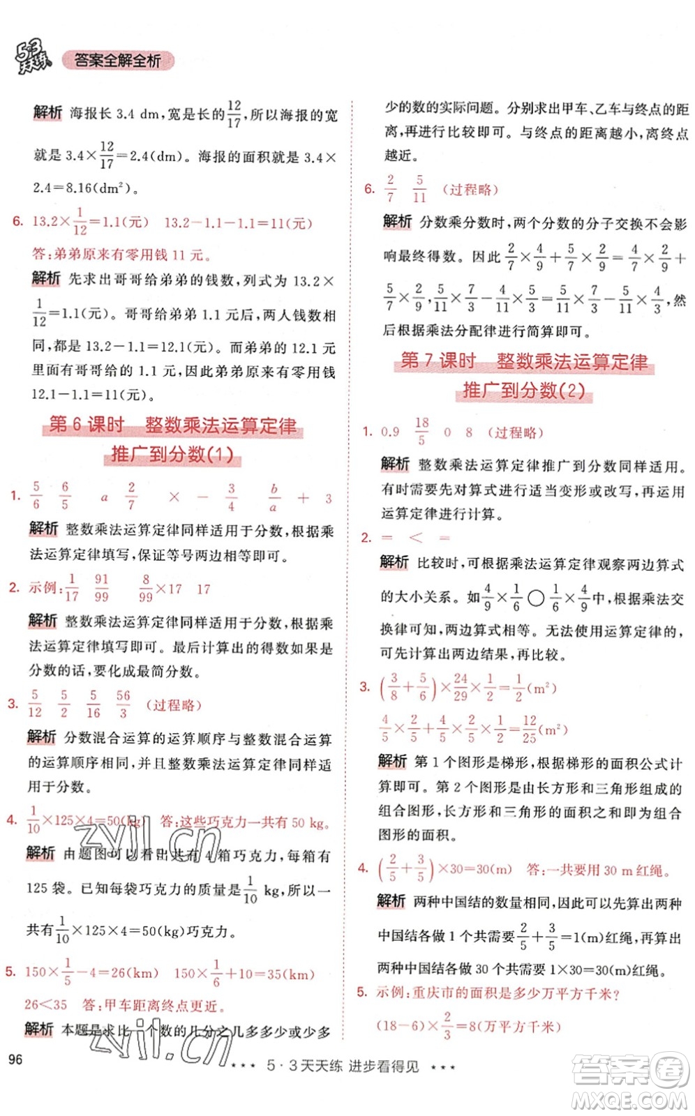 教育科學(xué)出版社2022秋季53天天練六年級數(shù)學(xué)上冊RJ人教版答案