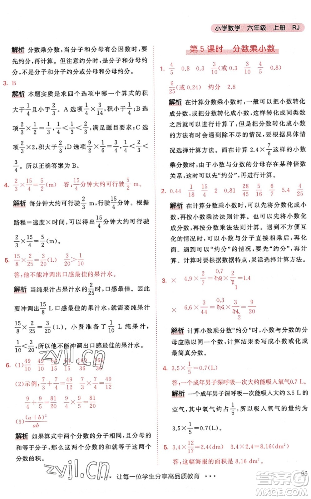 教育科學(xué)出版社2022秋季53天天練六年級數(shù)學(xué)上冊RJ人教版答案