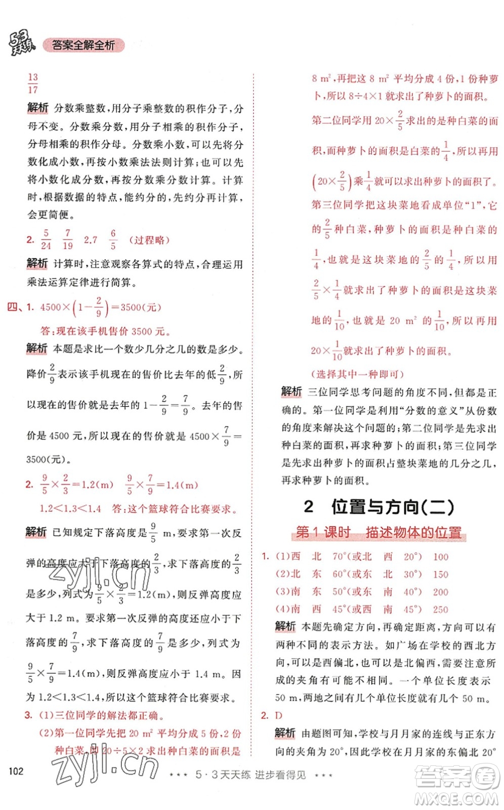 教育科學(xué)出版社2022秋季53天天練六年級數(shù)學(xué)上冊RJ人教版答案