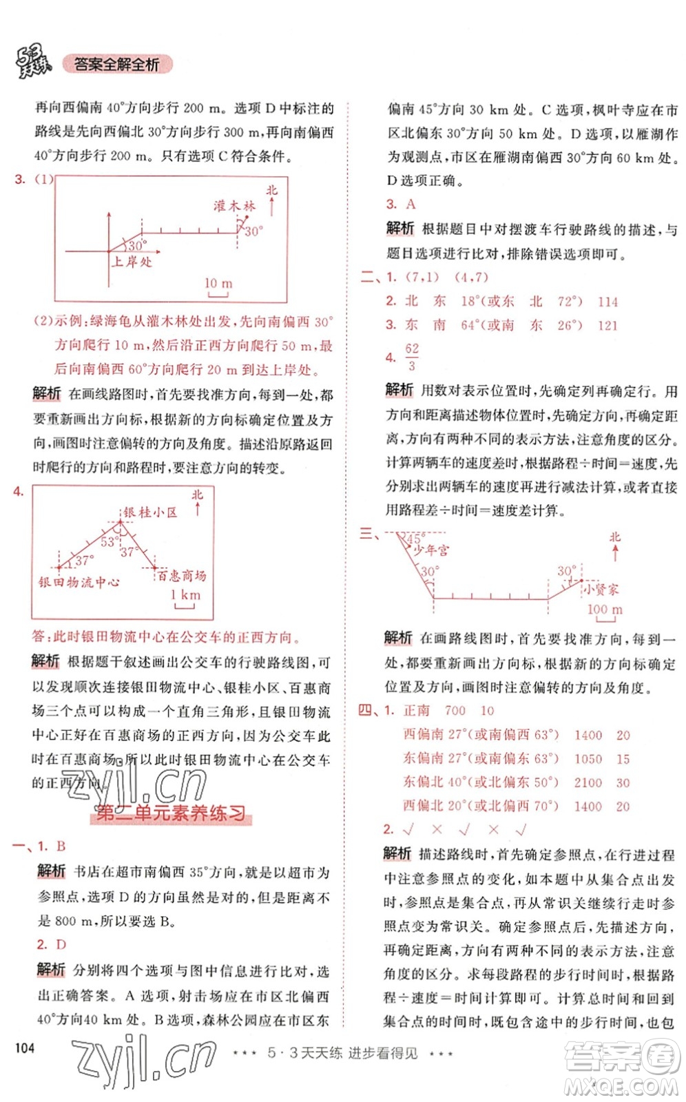 教育科學(xué)出版社2022秋季53天天練六年級數(shù)學(xué)上冊RJ人教版答案