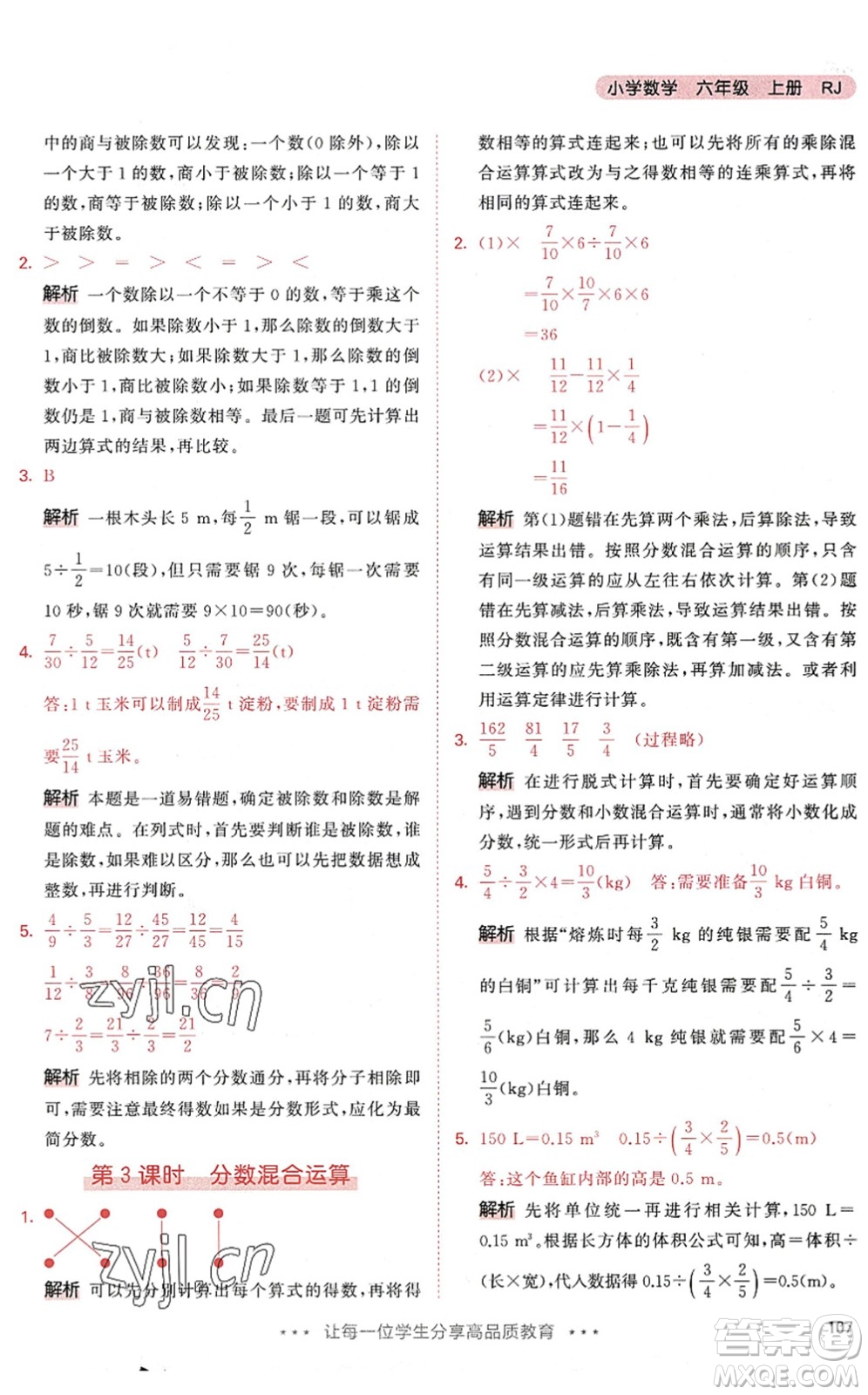 教育科學(xué)出版社2022秋季53天天練六年級數(shù)學(xué)上冊RJ人教版答案