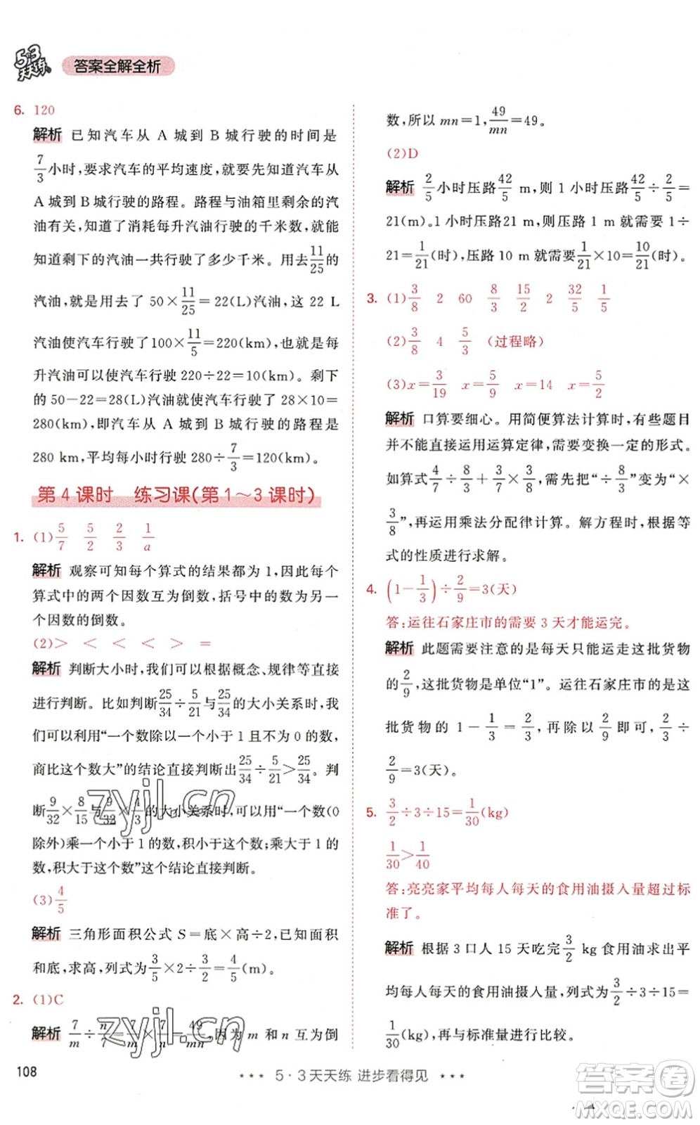 教育科學(xué)出版社2022秋季53天天練六年級數(shù)學(xué)上冊RJ人教版答案