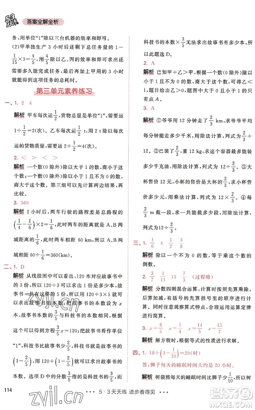 教育科學(xué)出版社2022秋季53天天練六年級數(shù)學(xué)上冊RJ人教版答案