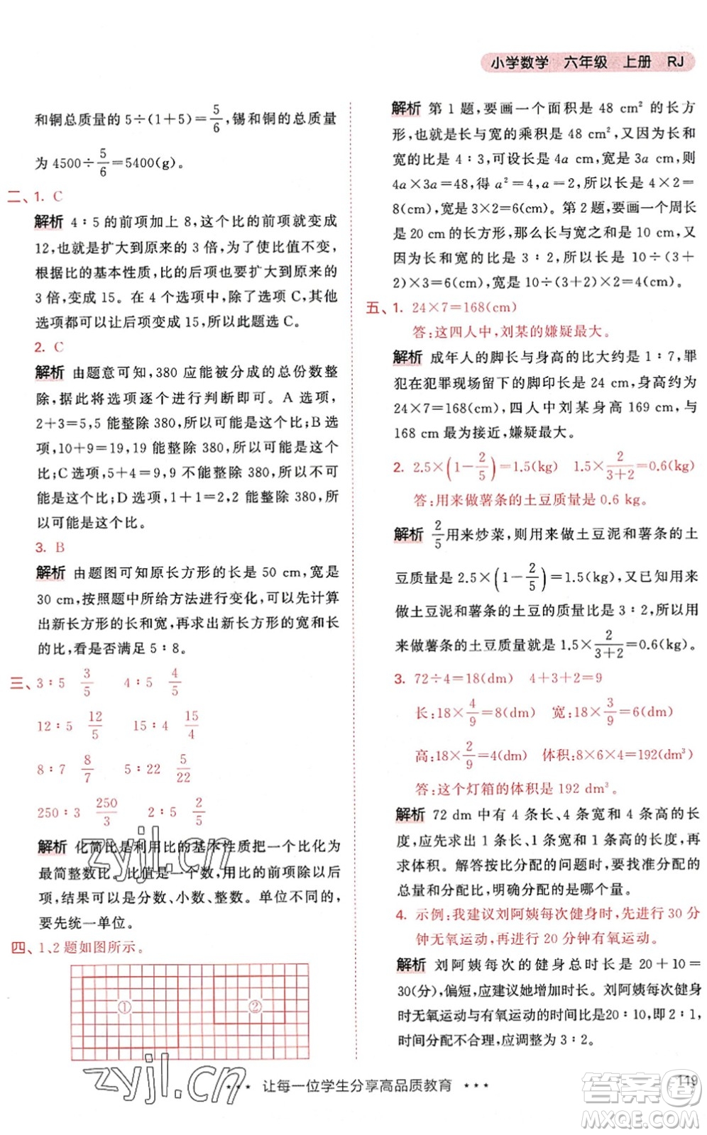 教育科學(xué)出版社2022秋季53天天練六年級數(shù)學(xué)上冊RJ人教版答案