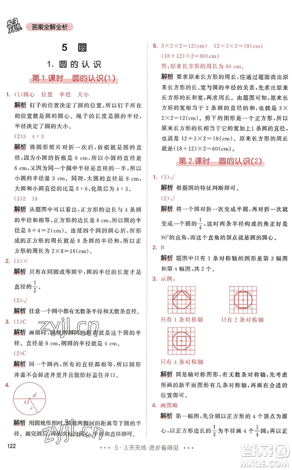 教育科學(xué)出版社2022秋季53天天練六年級數(shù)學(xué)上冊RJ人教版答案