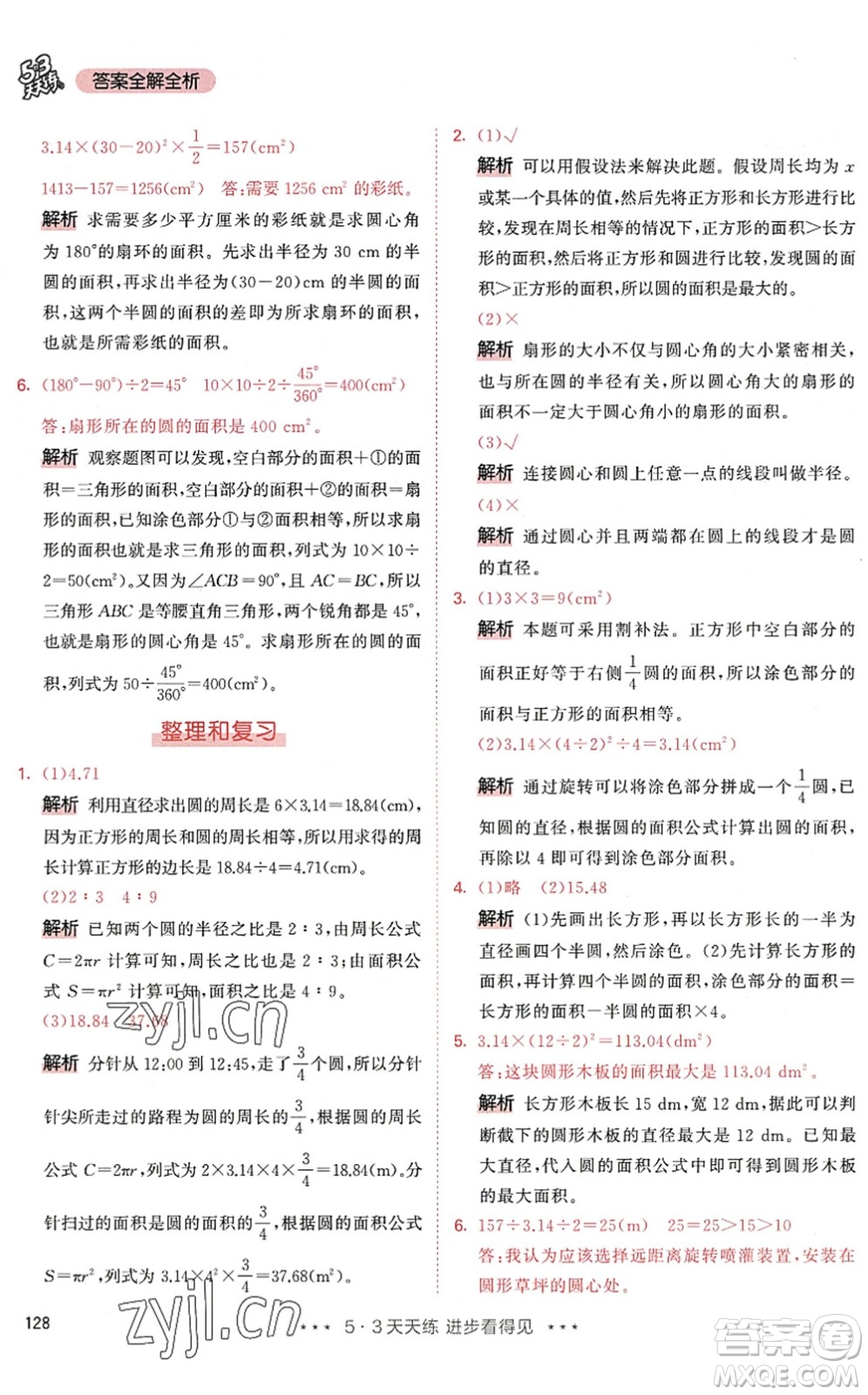 教育科學(xué)出版社2022秋季53天天練六年級數(shù)學(xué)上冊RJ人教版答案