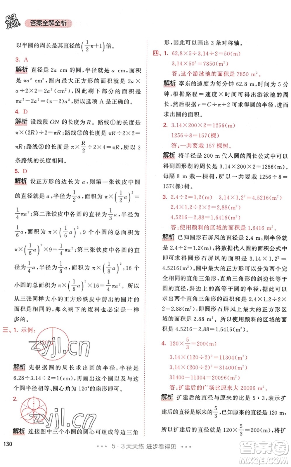 教育科學(xué)出版社2022秋季53天天練六年級數(shù)學(xué)上冊RJ人教版答案