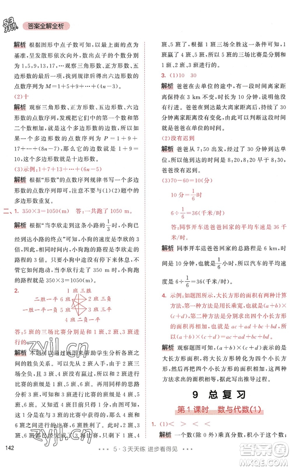 教育科學(xué)出版社2022秋季53天天練六年級數(shù)學(xué)上冊RJ人教版答案