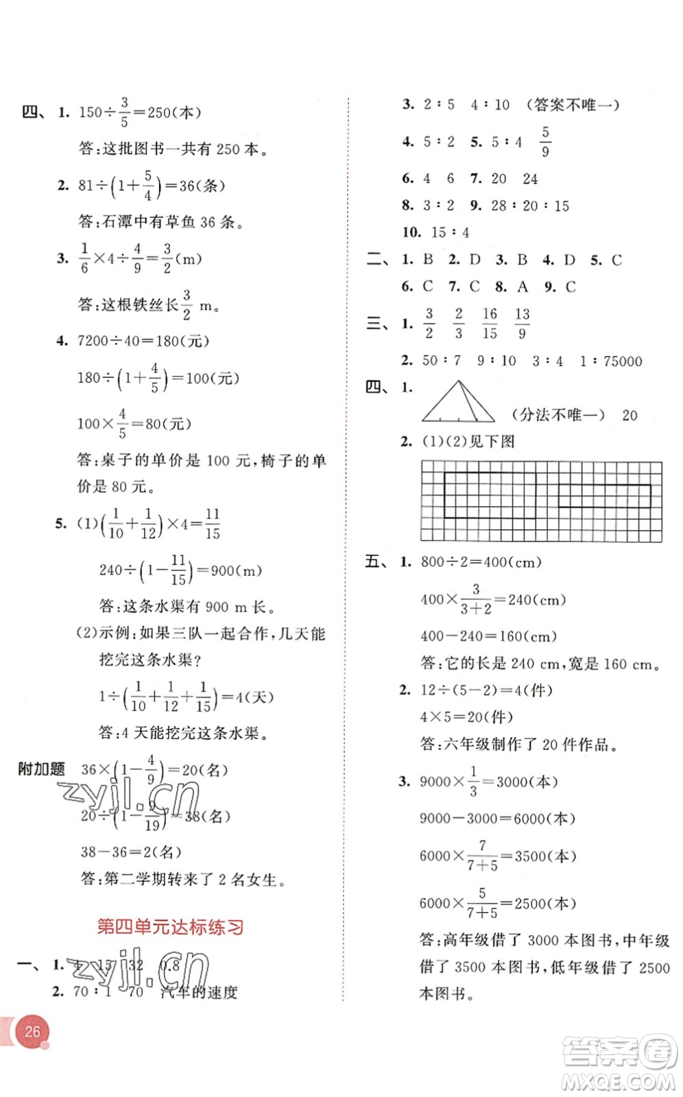 教育科學(xué)出版社2022秋季53天天練六年級數(shù)學(xué)上冊RJ人教版答案