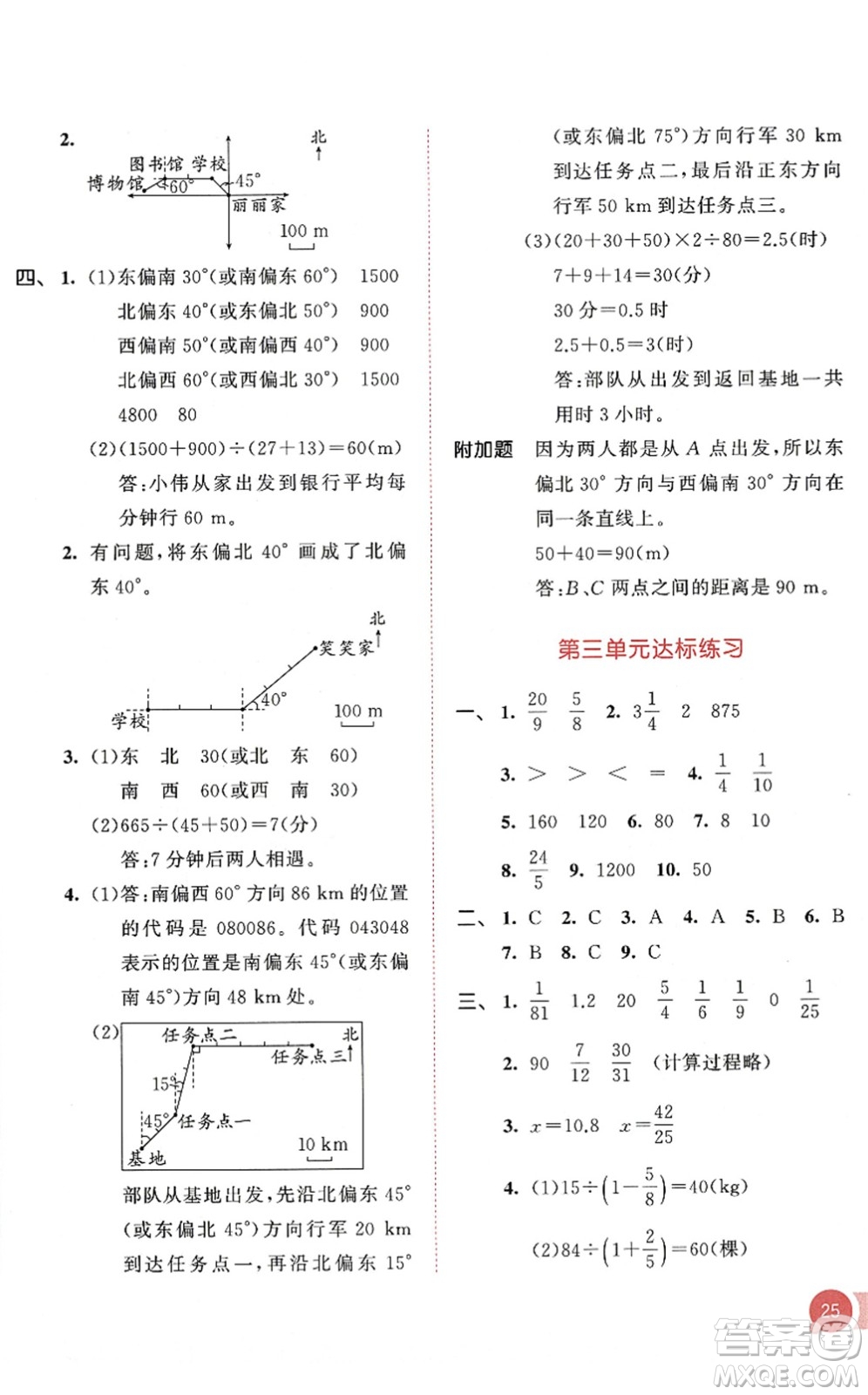 教育科學(xué)出版社2022秋季53天天練六年級數(shù)學(xué)上冊RJ人教版答案