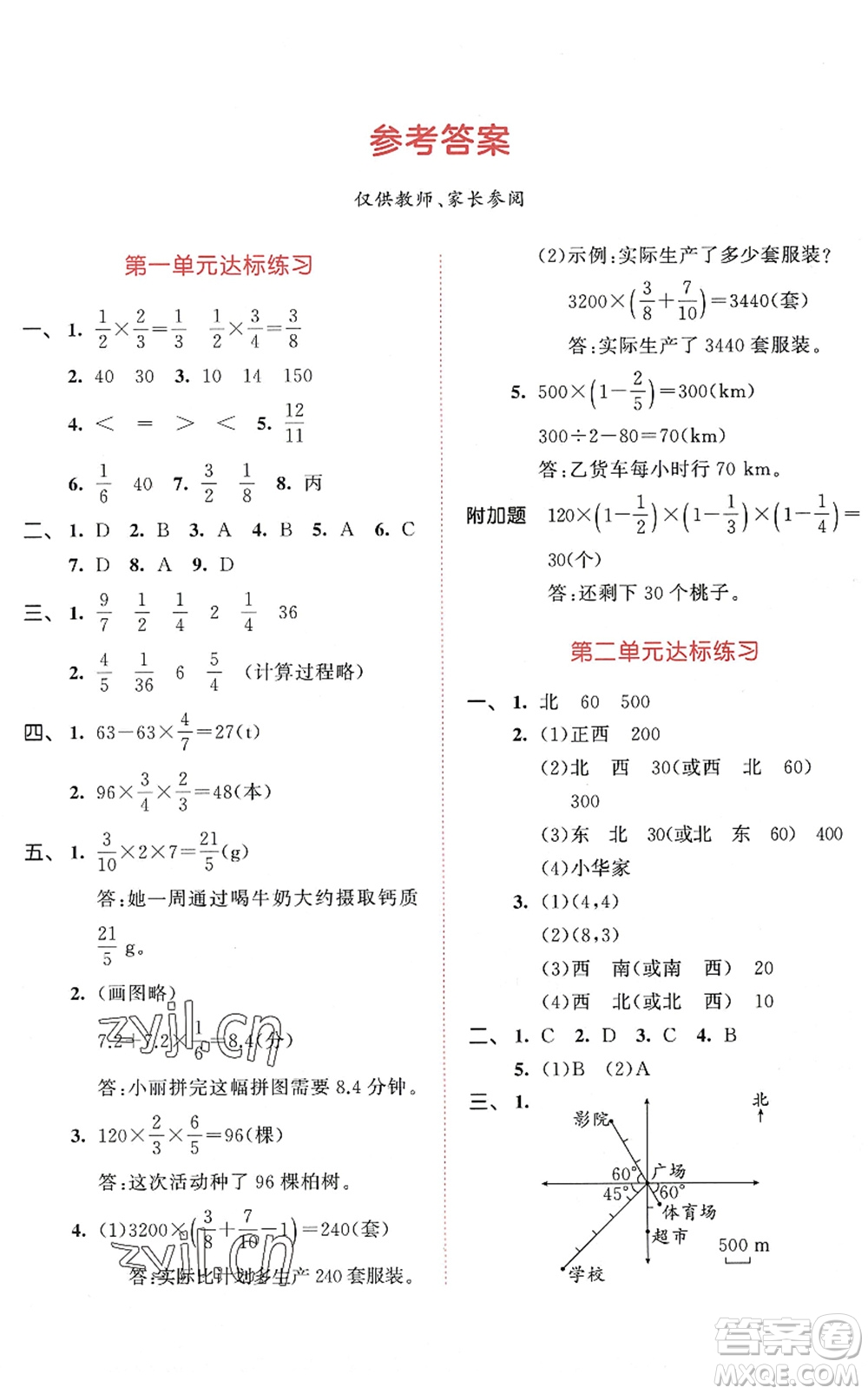 教育科學(xué)出版社2022秋季53天天練六年級數(shù)學(xué)上冊RJ人教版答案