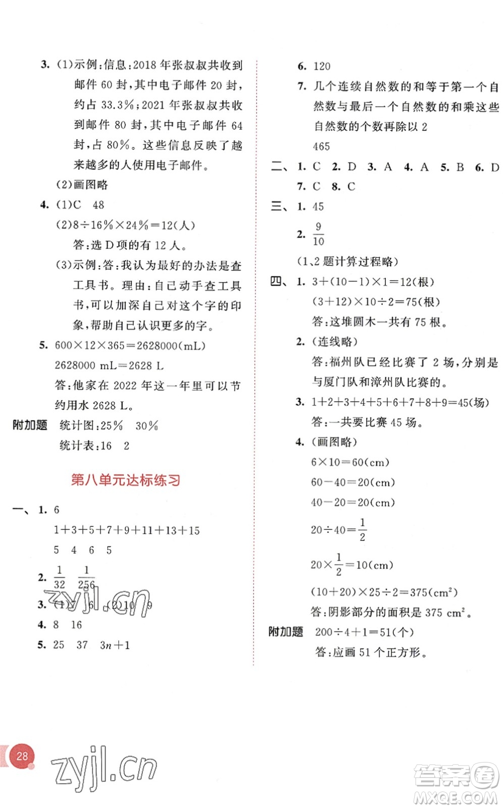 教育科學(xué)出版社2022秋季53天天練六年級數(shù)學(xué)上冊RJ人教版答案