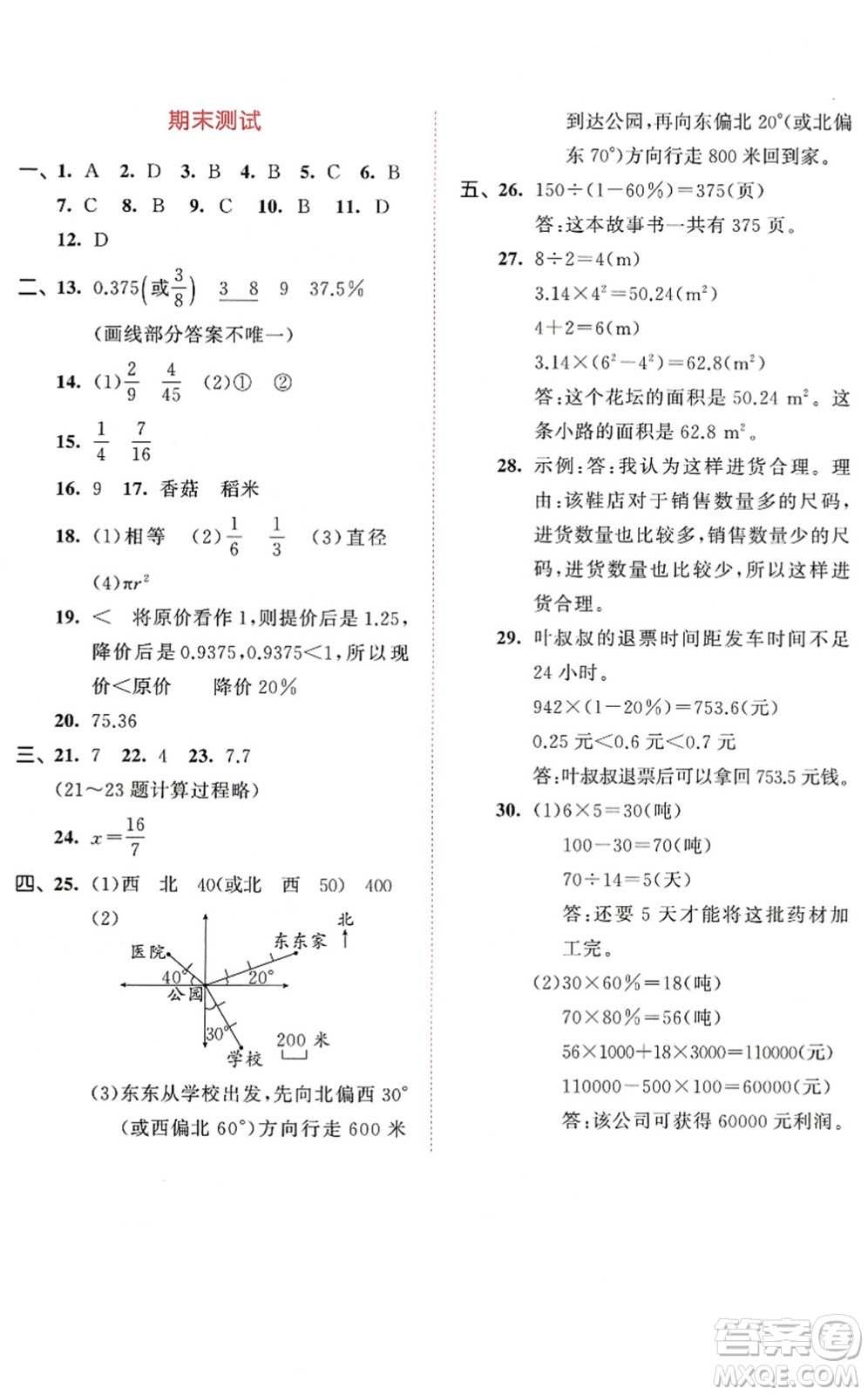 教育科學(xué)出版社2022秋季53天天練六年級數(shù)學(xué)上冊RJ人教版答案