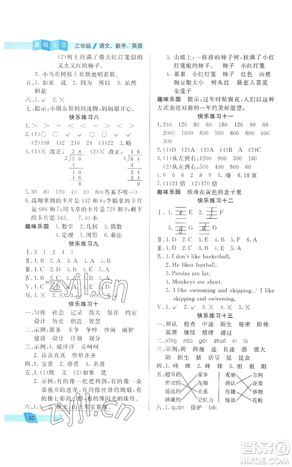 北京師范大學(xué)出版社2022暑假新天地暑假生活三年級起點(diǎn)三年級合訂本通用版參考答案