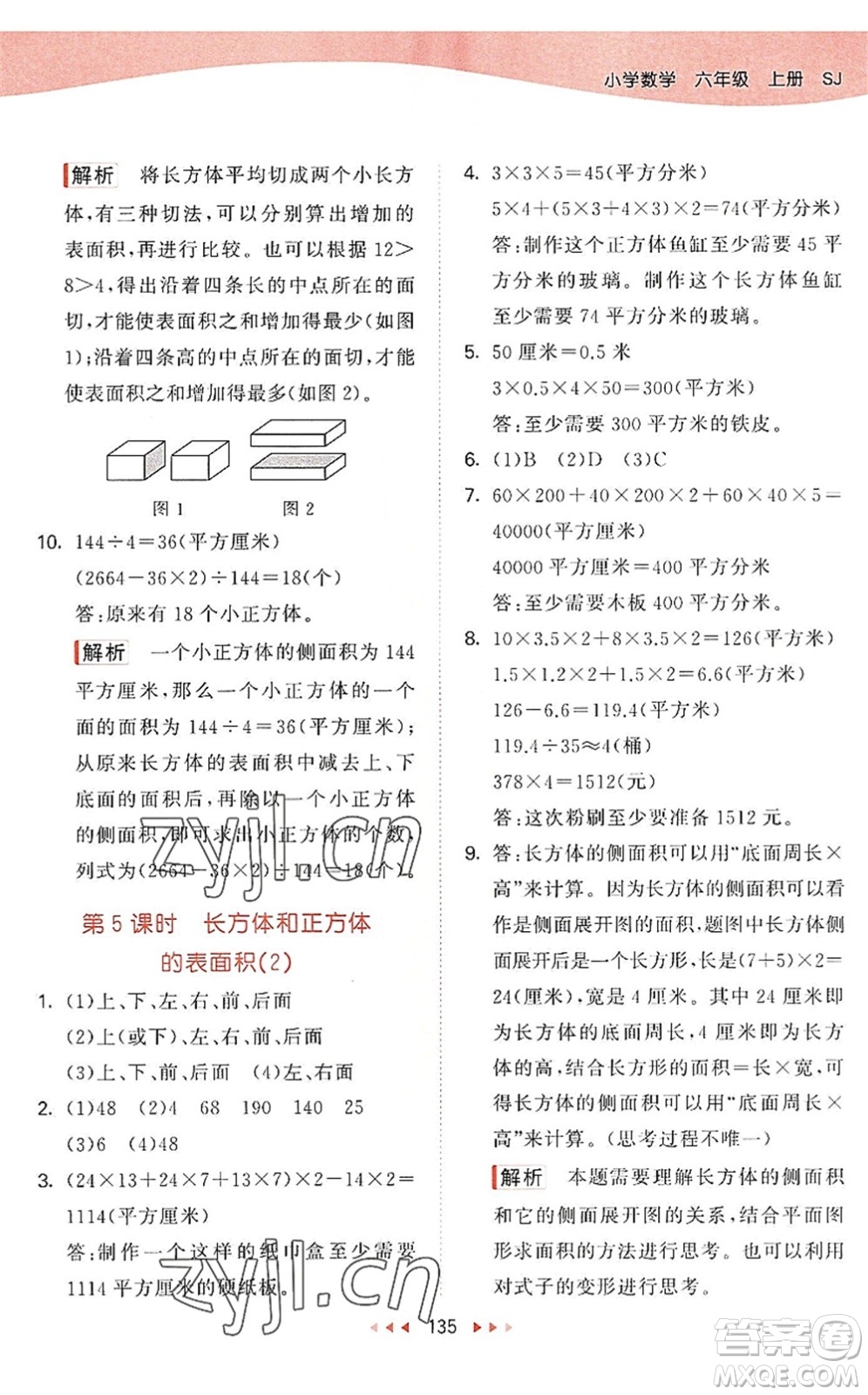 教育科學(xué)出版社2022秋季53天天練六年級數(shù)學(xué)上冊SJ蘇教版答案