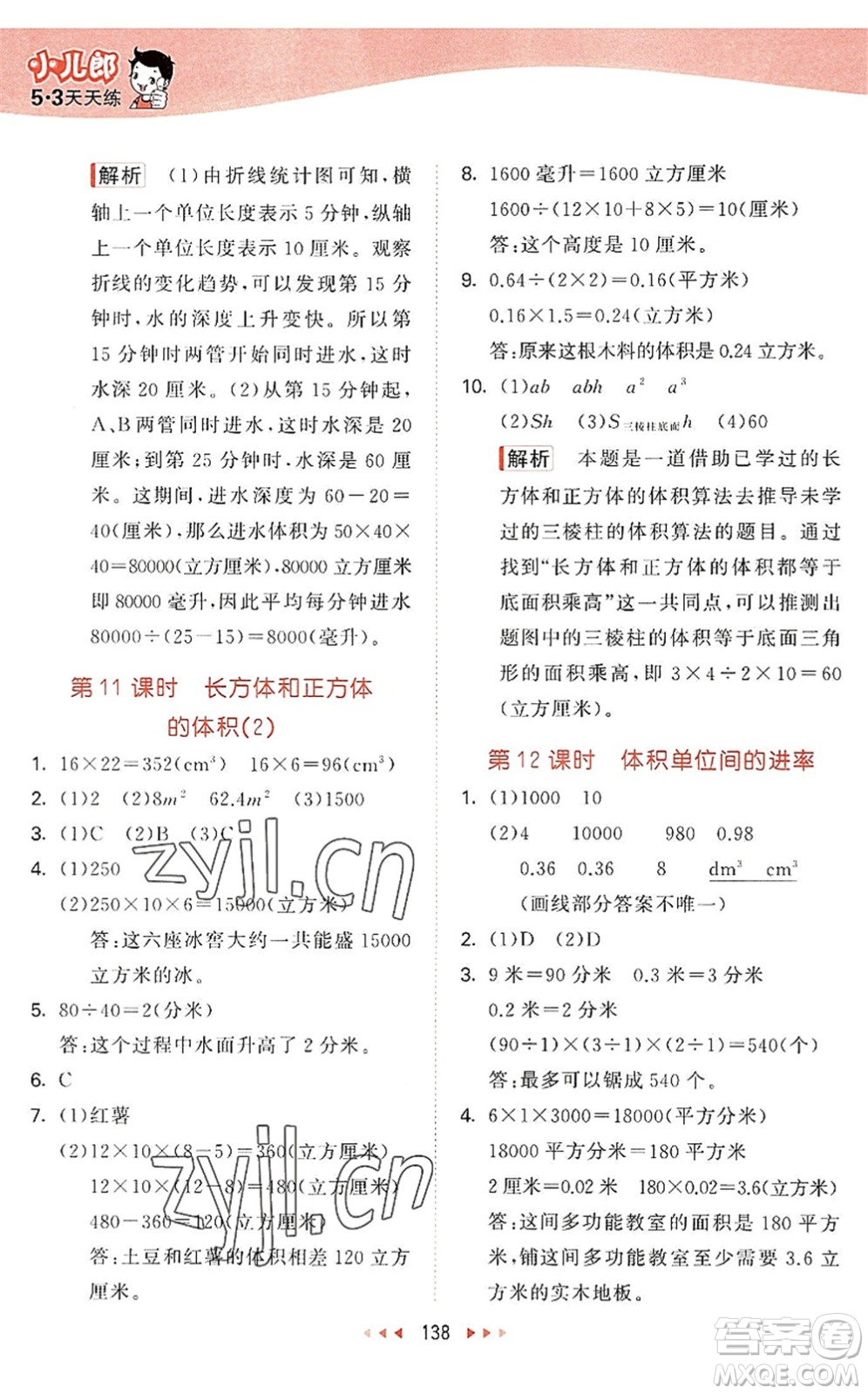 教育科學(xué)出版社2022秋季53天天練六年級數(shù)學(xué)上冊SJ蘇教版答案