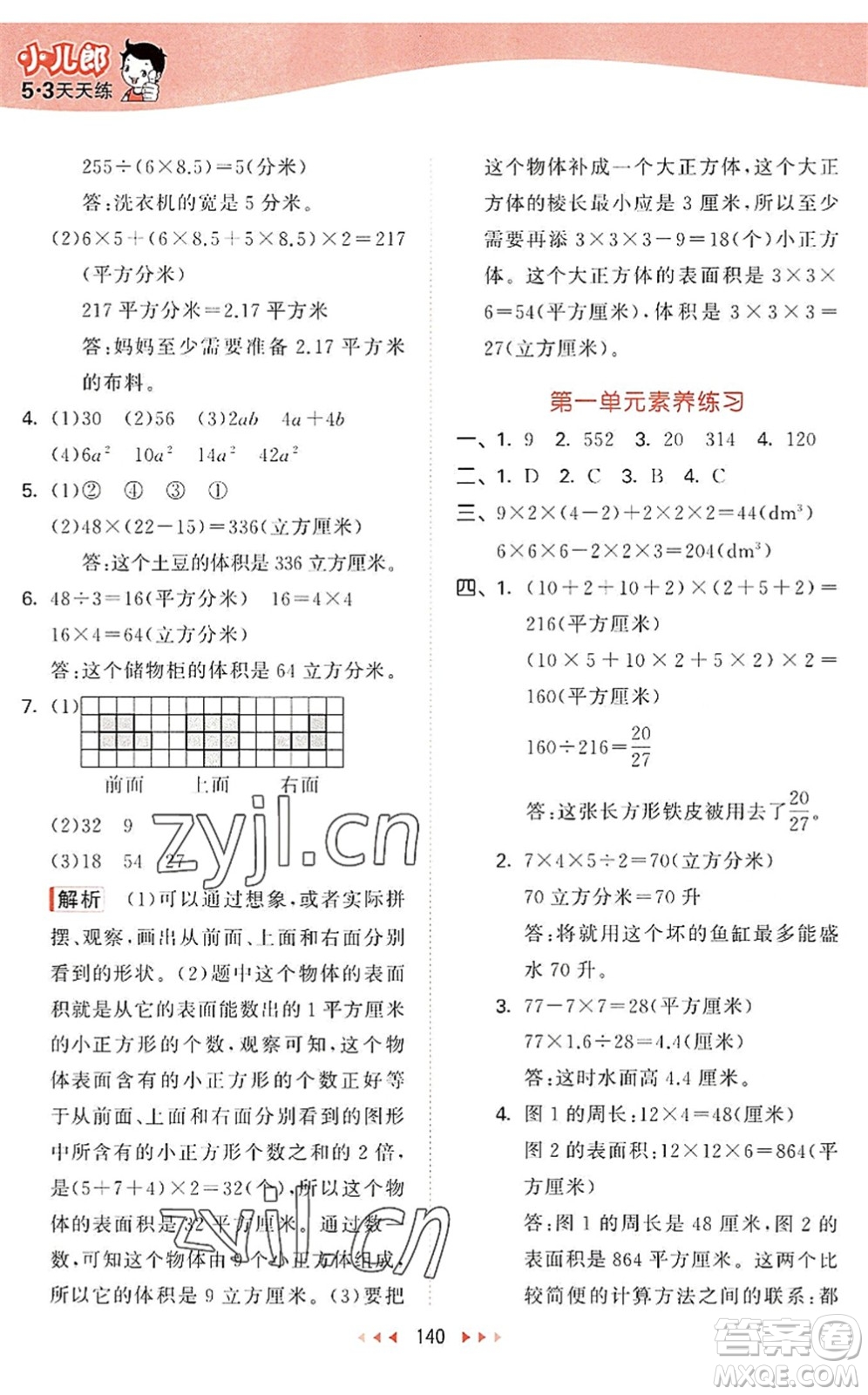 教育科學(xué)出版社2022秋季53天天練六年級數(shù)學(xué)上冊SJ蘇教版答案