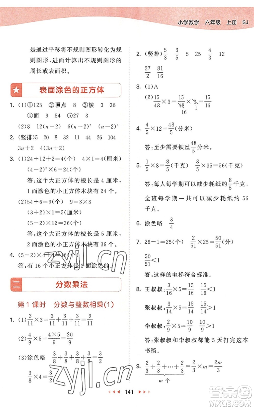 教育科學(xué)出版社2022秋季53天天練六年級數(shù)學(xué)上冊SJ蘇教版答案