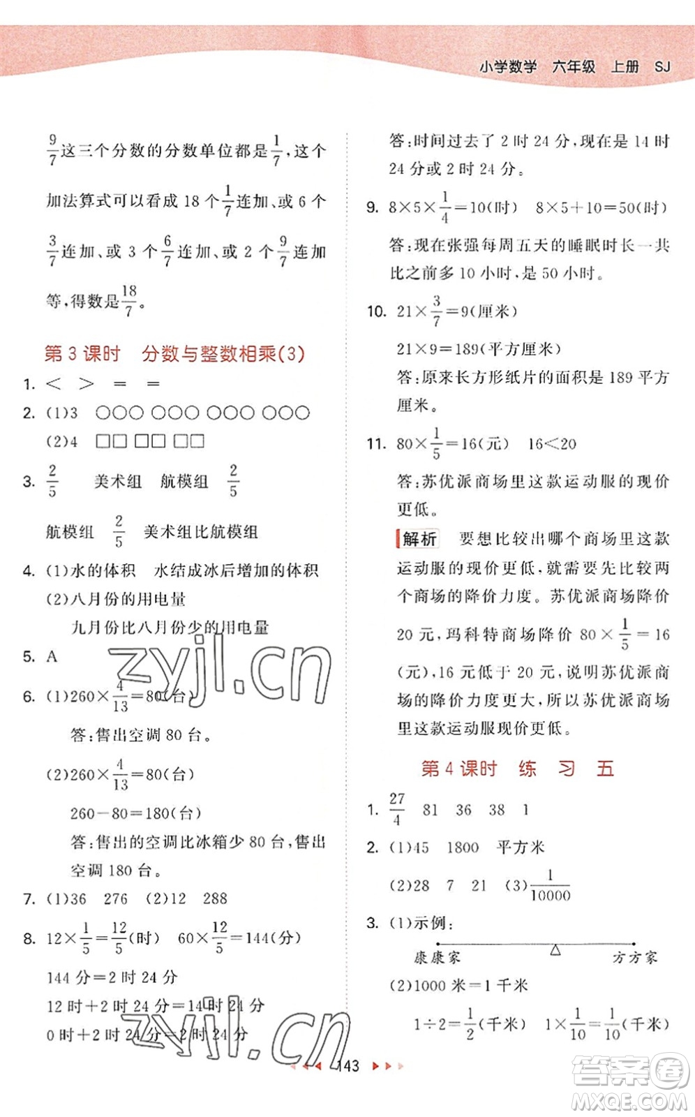 教育科學(xué)出版社2022秋季53天天練六年級數(shù)學(xué)上冊SJ蘇教版答案