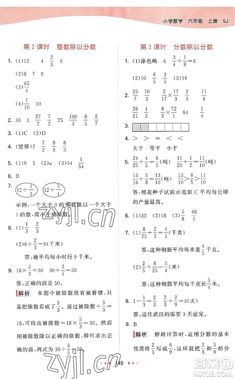 教育科學(xué)出版社2022秋季53天天練六年級數(shù)學(xué)上冊SJ蘇教版答案