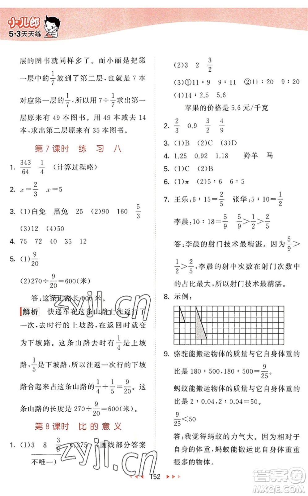 教育科學(xué)出版社2022秋季53天天練六年級數(shù)學(xué)上冊SJ蘇教版答案