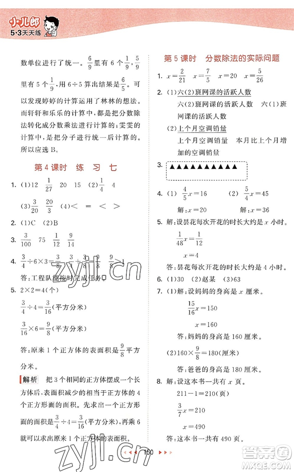 教育科學(xué)出版社2022秋季53天天練六年級數(shù)學(xué)上冊SJ蘇教版答案