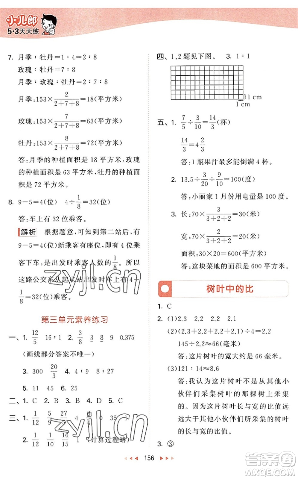 教育科學(xué)出版社2022秋季53天天練六年級數(shù)學(xué)上冊SJ蘇教版答案