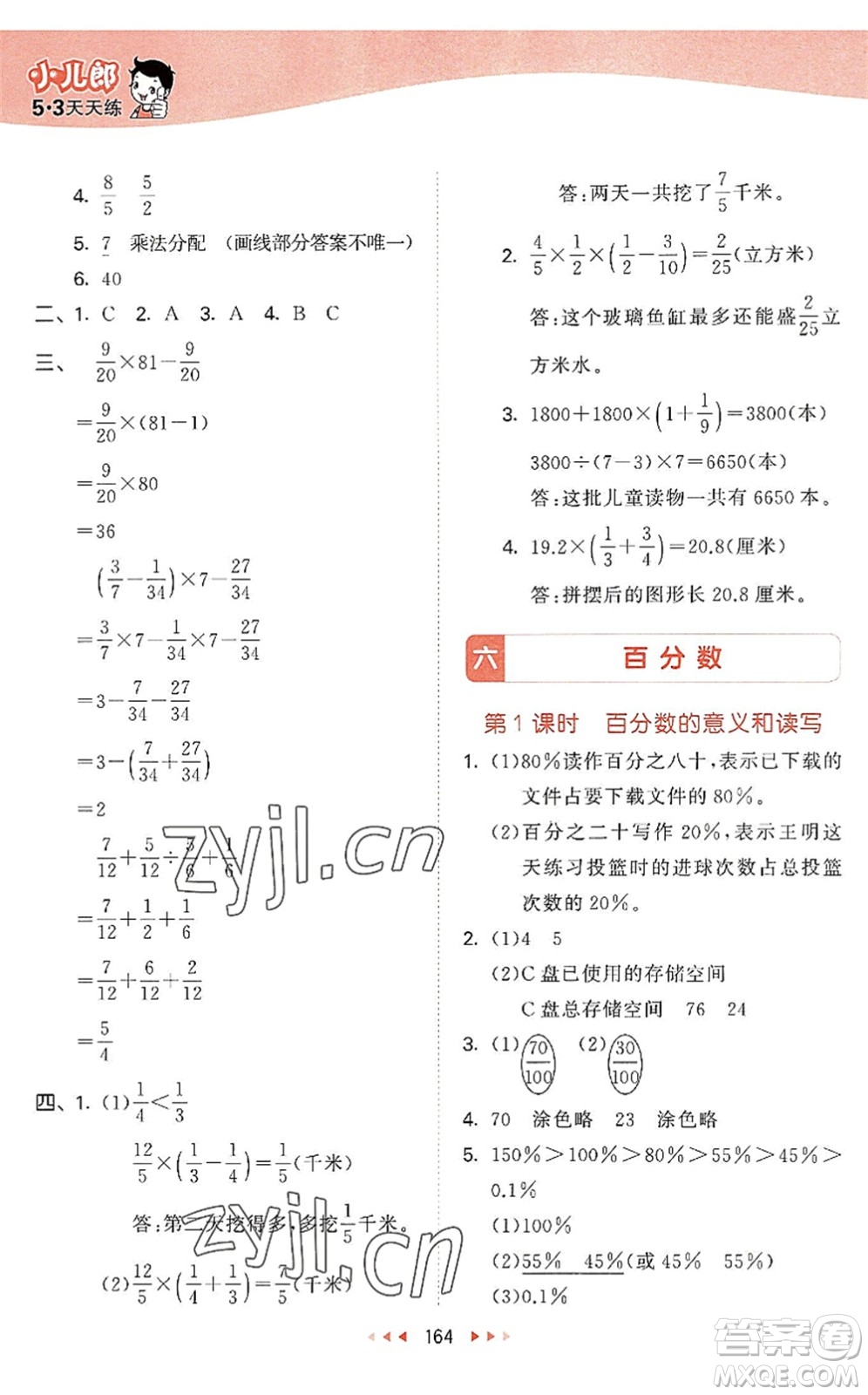 教育科學(xué)出版社2022秋季53天天練六年級數(shù)學(xué)上冊SJ蘇教版答案