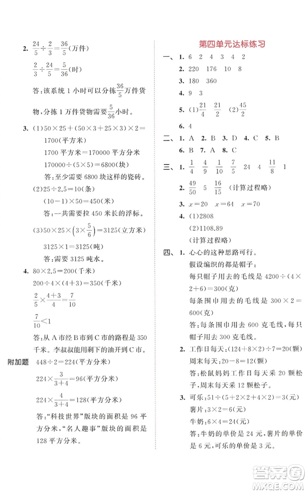 教育科學(xué)出版社2022秋季53天天練六年級數(shù)學(xué)上冊SJ蘇教版答案