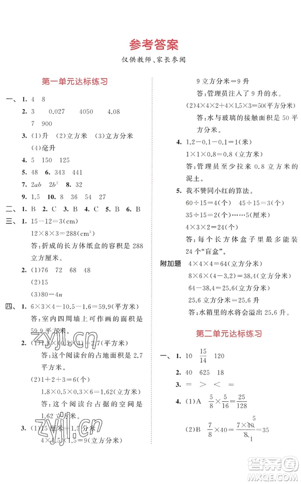 教育科學(xué)出版社2022秋季53天天練六年級數(shù)學(xué)上冊SJ蘇教版答案