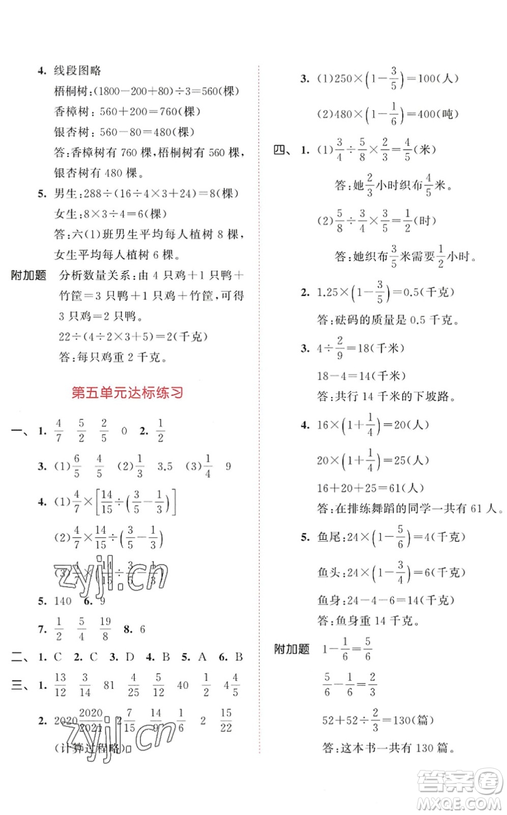 教育科學(xué)出版社2022秋季53天天練六年級數(shù)學(xué)上冊SJ蘇教版答案