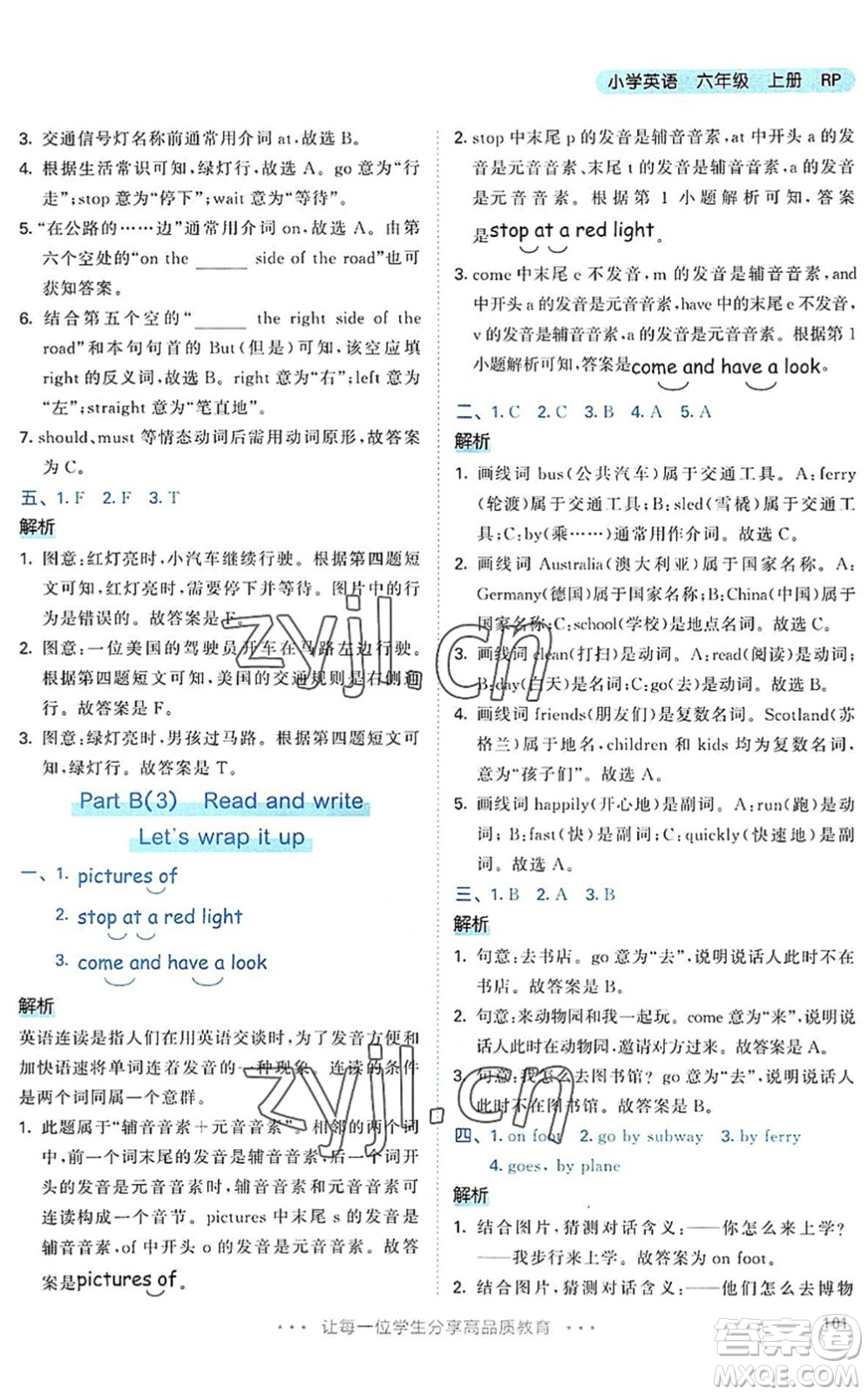 教育科學(xué)出版社2022秋季53天天練六年級(jí)英語上冊(cè)RP人教PEP版答案