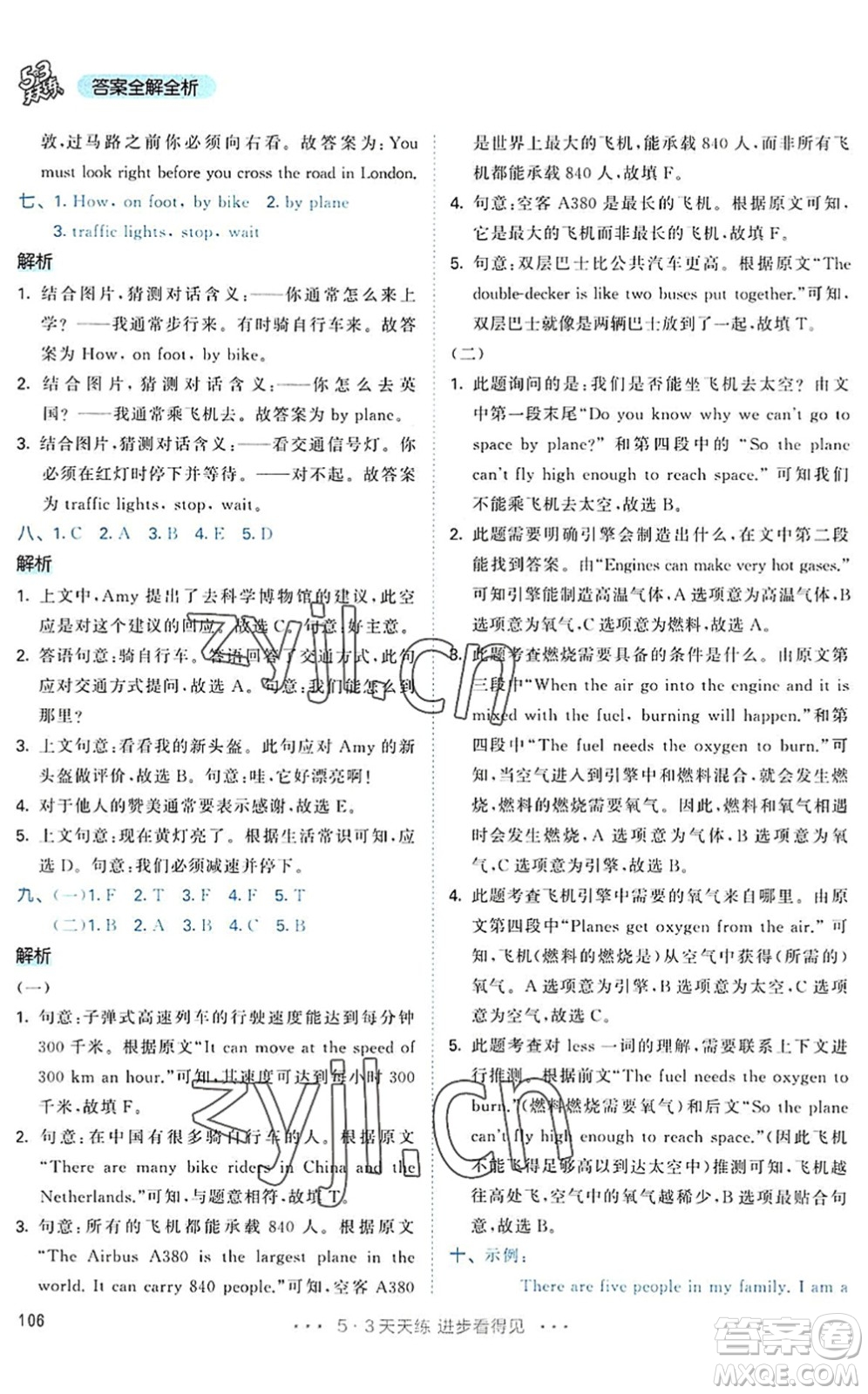 教育科學(xué)出版社2022秋季53天天練六年級(jí)英語上冊(cè)RP人教PEP版答案