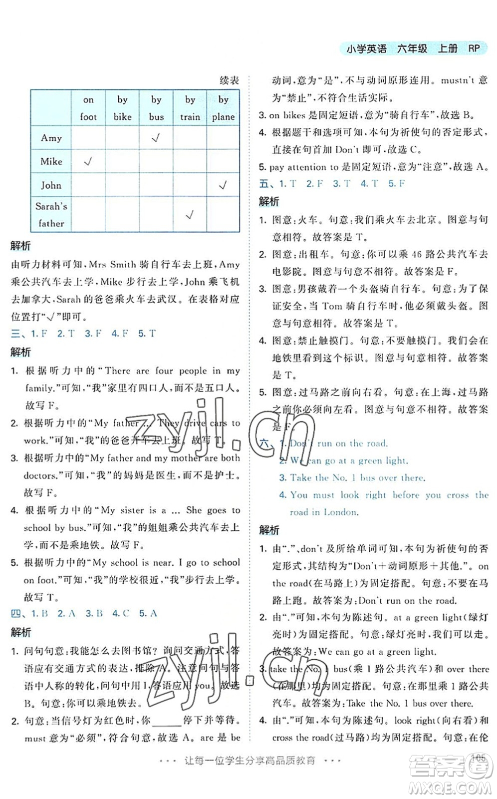 教育科學(xué)出版社2022秋季53天天練六年級(jí)英語上冊(cè)RP人教PEP版答案