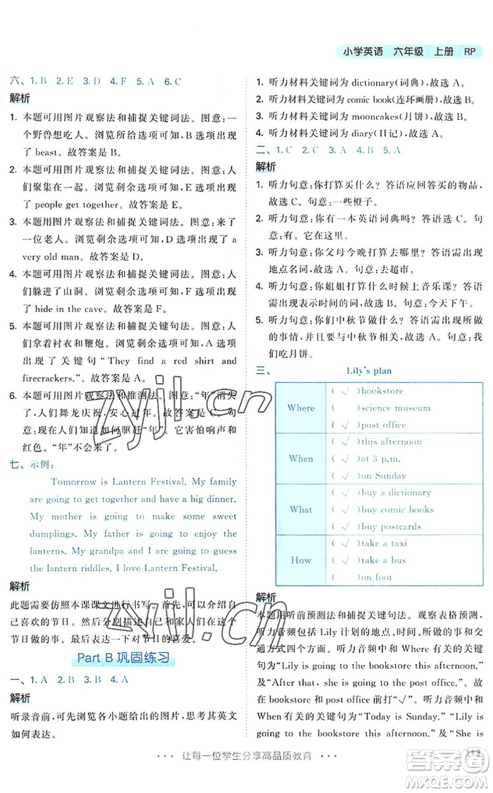 教育科學(xué)出版社2022秋季53天天練六年級(jí)英語上冊(cè)RP人教PEP版答案