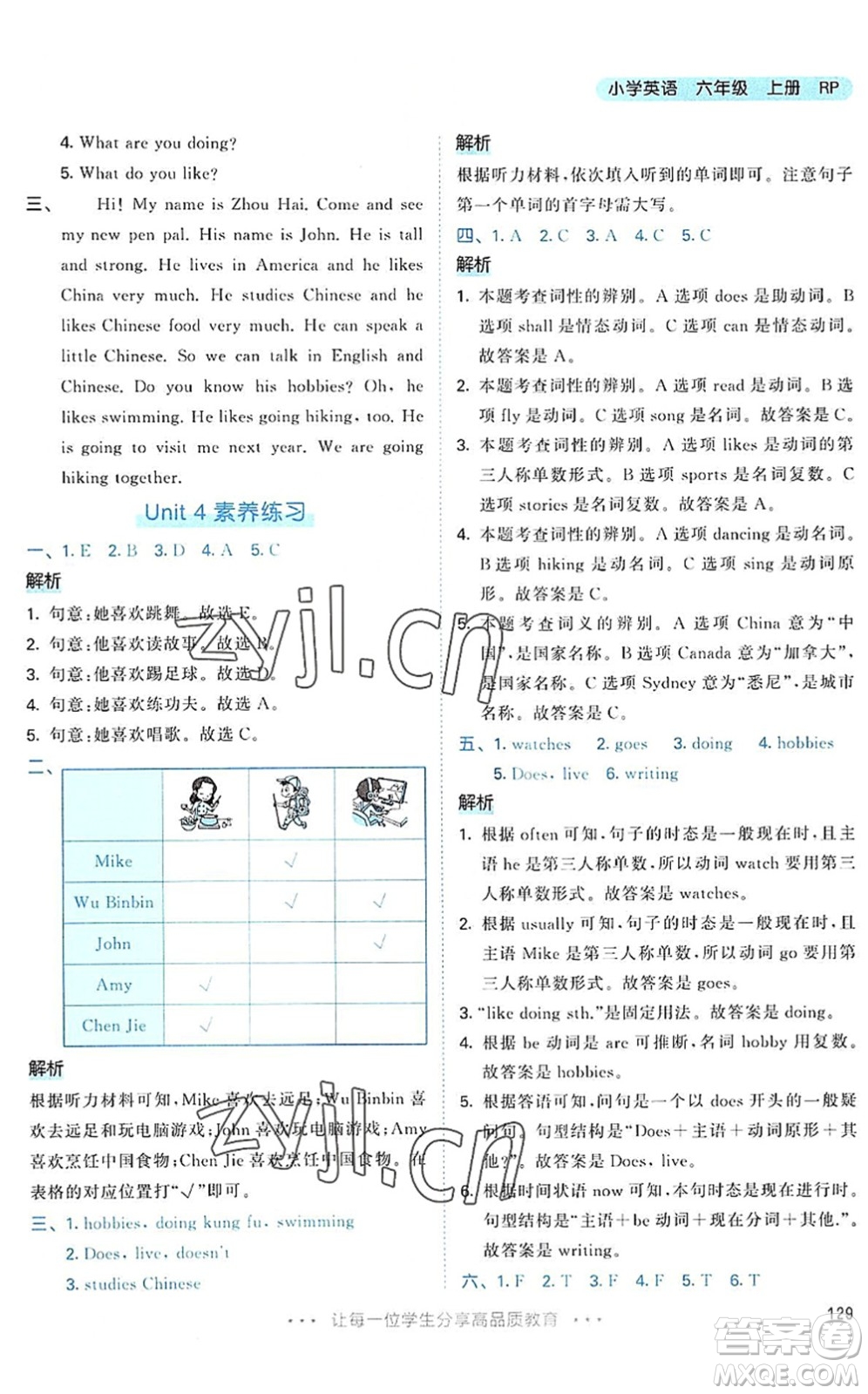 教育科學(xué)出版社2022秋季53天天練六年級(jí)英語上冊(cè)RP人教PEP版答案