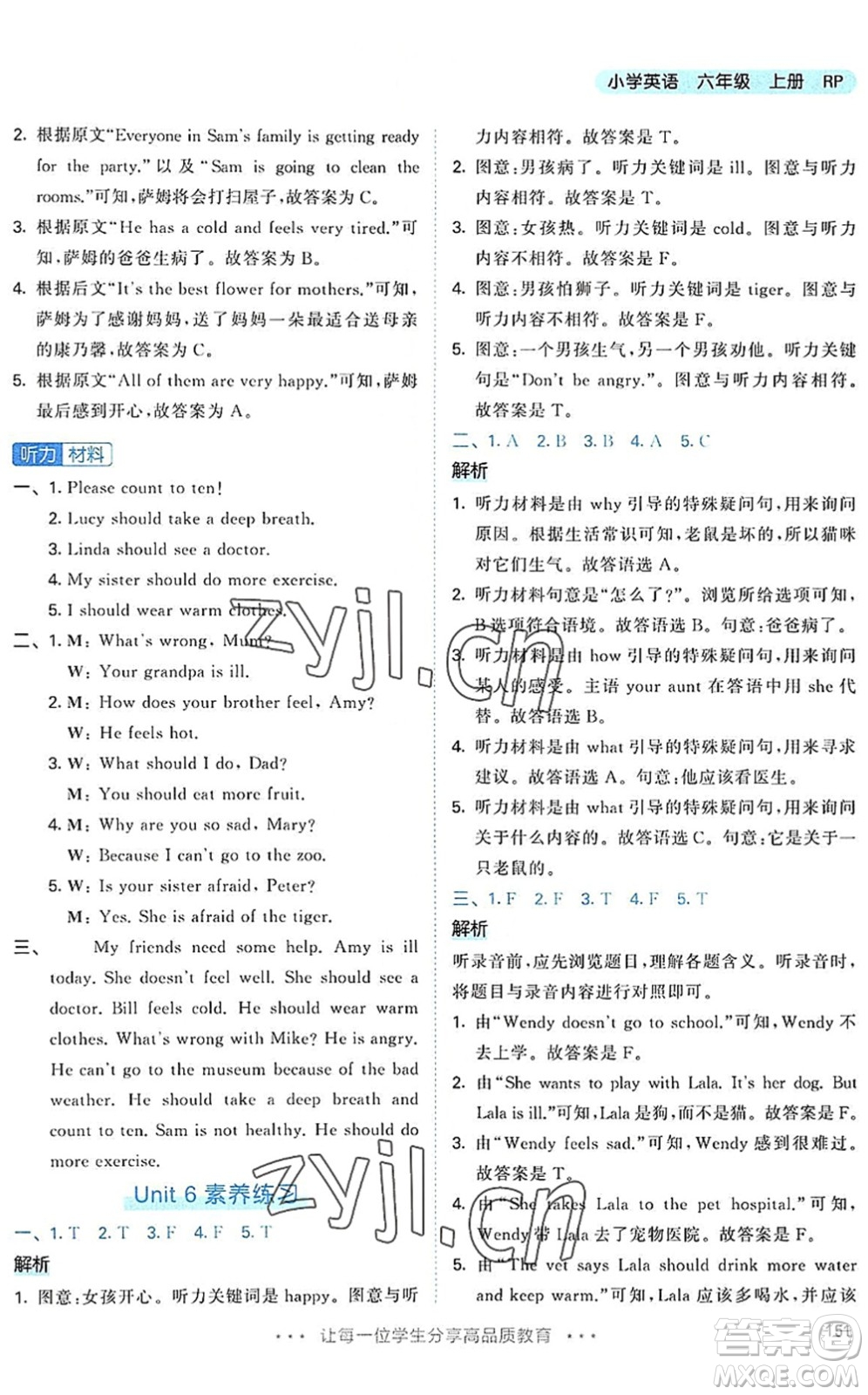 教育科學(xué)出版社2022秋季53天天練六年級(jí)英語上冊(cè)RP人教PEP版答案