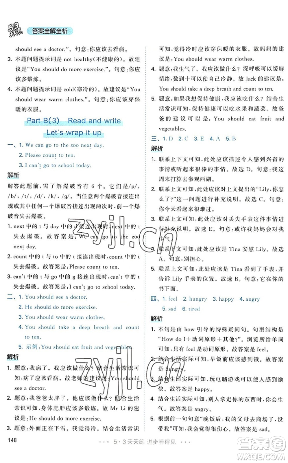 教育科學(xué)出版社2022秋季53天天練六年級(jí)英語上冊(cè)RP人教PEP版答案