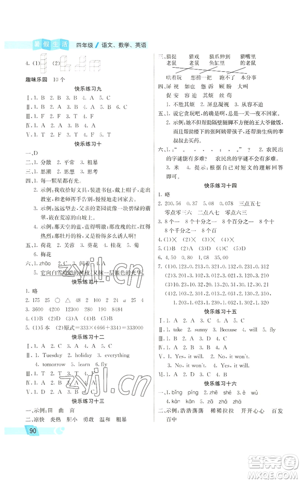 北京師范大學(xué)出版社2022暑假新天地暑假生活三年級起點四年級合訂本通用版參考答案