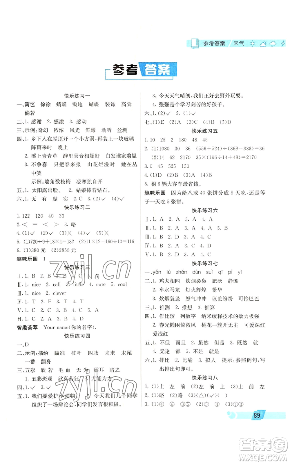 北京師范大學(xué)出版社2022暑假新天地暑假生活三年級起點四年級合訂本通用版參考答案