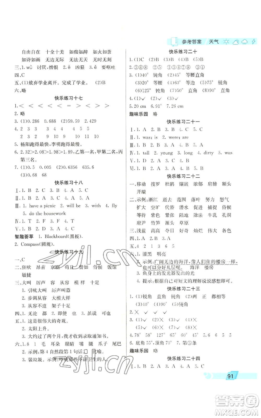 北京師范大學(xué)出版社2022暑假新天地暑假生活三年級起點四年級合訂本通用版參考答案