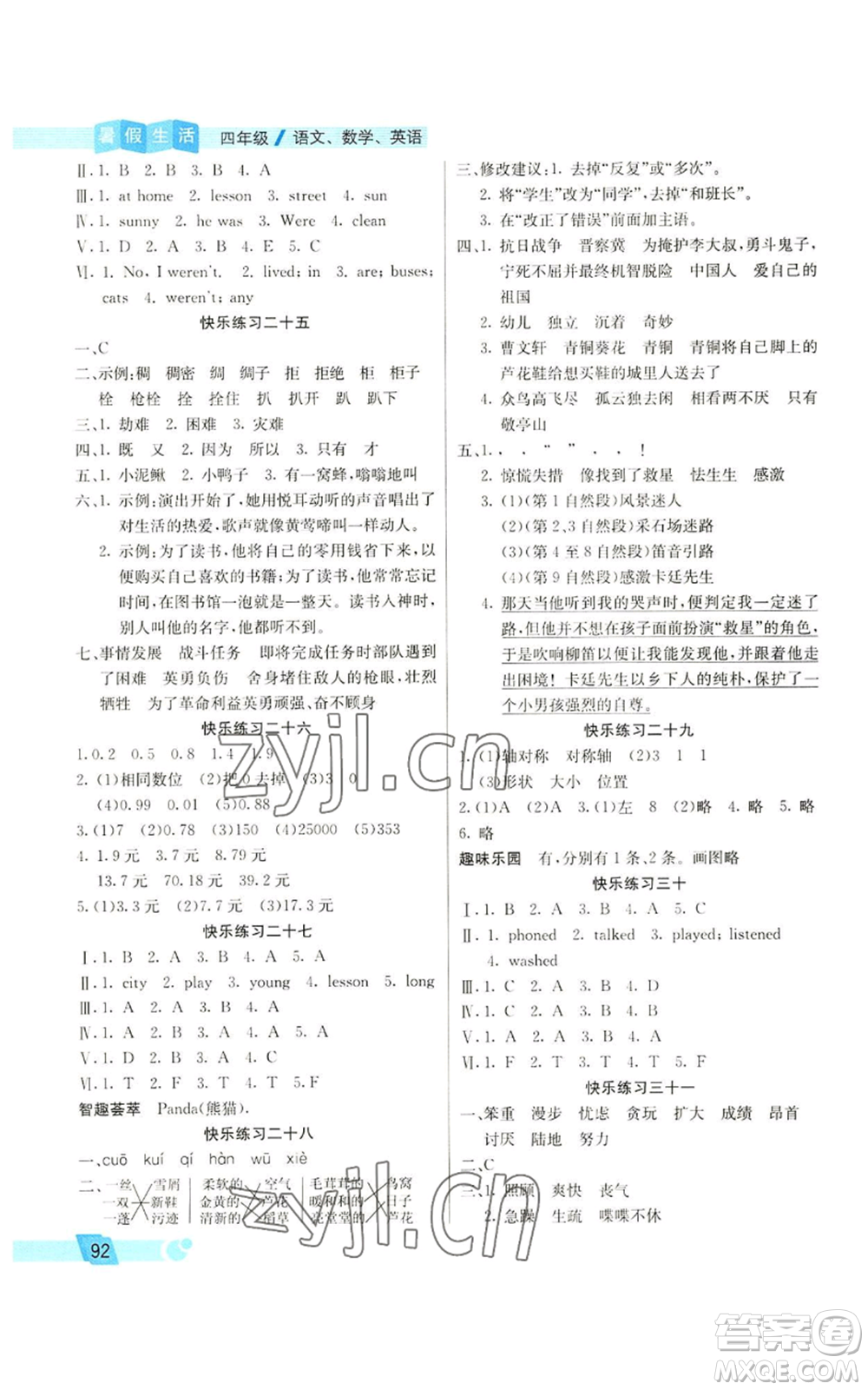 北京師范大學(xué)出版社2022暑假新天地暑假生活三年級起點四年級合訂本通用版參考答案